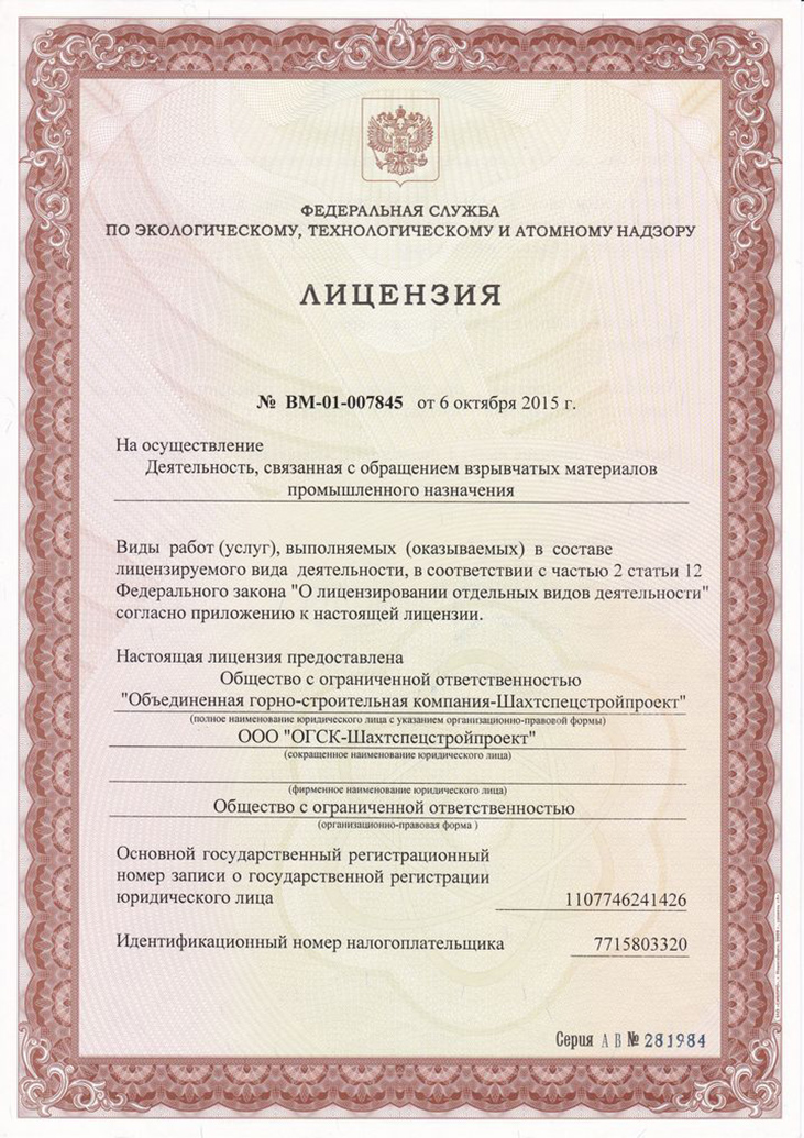 Лицензия на радиовещание образец